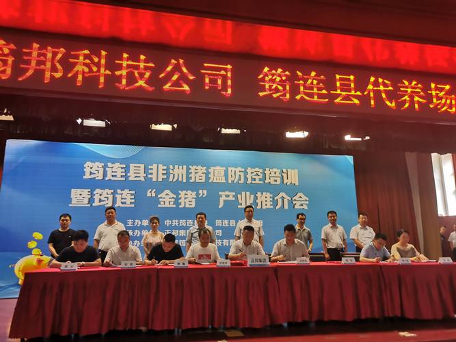 宜宾市筠连县举行"金猪"产业推介会确保稳产保供