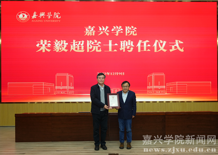 俄罗斯工程院外籍院士荣毅超受聘为我校特聘教授并主讲省身讲堂第129讲